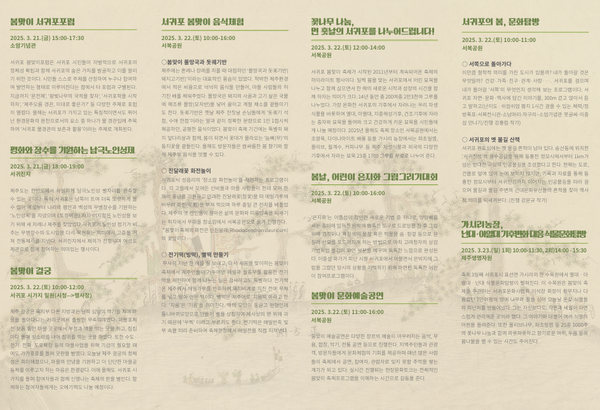 제14회 서귀포봄맞이축제