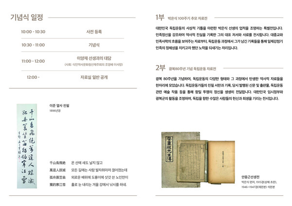 광복80주년 박은식 서거 100주기민족사관 독립운동 사료 전시회