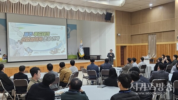 21일 서귀포시청 너른마당에서 공직자 1백여 명을 대상으로 제주 미래 먹거리 육성을 위한 푸드테크 산업 특별 강연을 실시했다.