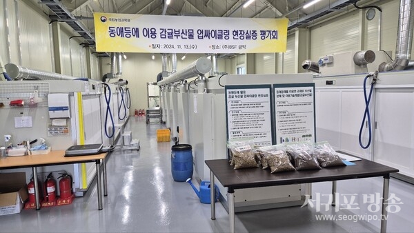 친환경 에너지타운 사업의 일환으로 조성된 ㈜BSF금악(대표이사 안관홍)