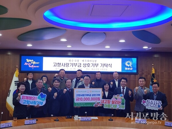 제주위미농협-화순축협 상호 기탁식
