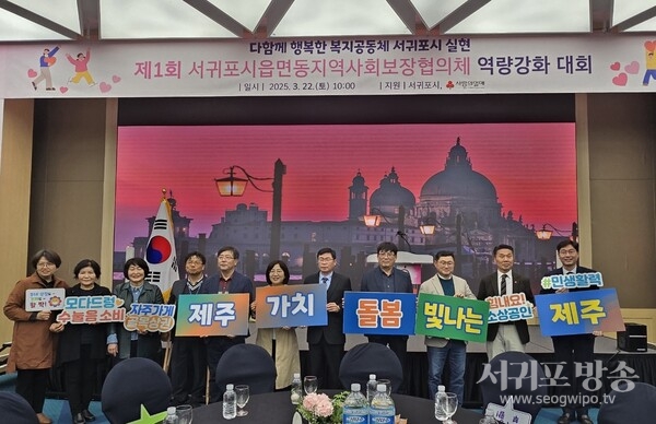 제1회 읍면동지역사회보장협의체 역량강화대회 성황리 개최