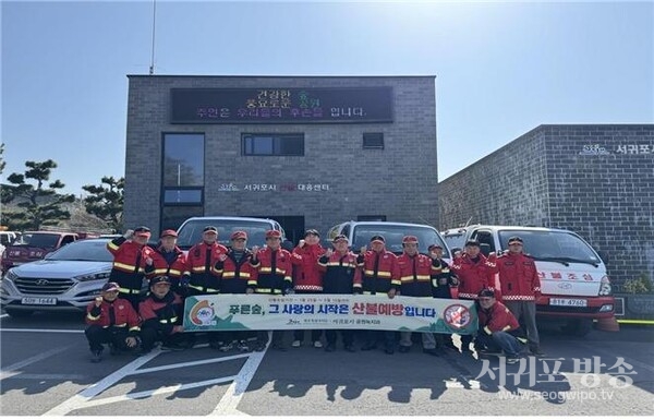 서귀포시, 선제적 산불예방조치로 산불과 맞선다!