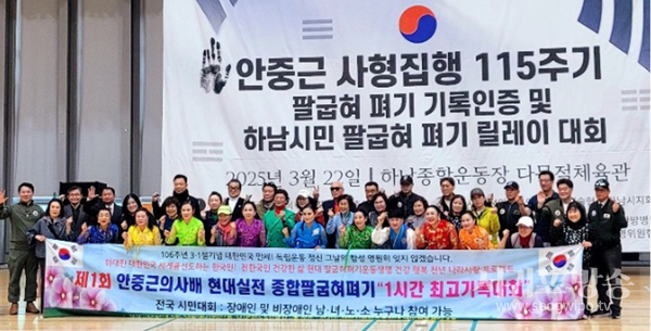 재1회 안중근의사배 팔굽혀펴기대회 개최