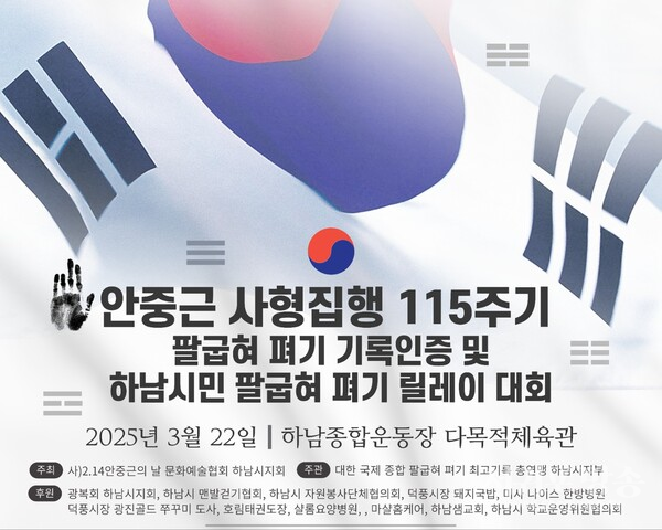 재1회 안중근의사배 팔굽혀펴기대회 개최