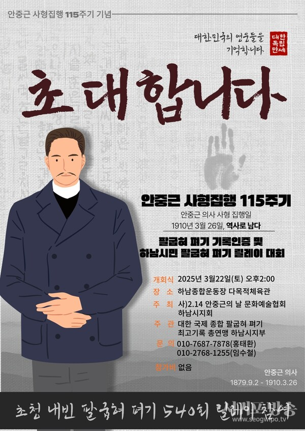 재1회 안중근의사배 팔굽혀펴기대회 개최