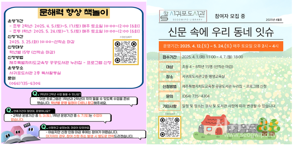 서귀포도서관, 문해력 향상 프로그램 운영…공공도서관 누리집 통해 참여자 모집