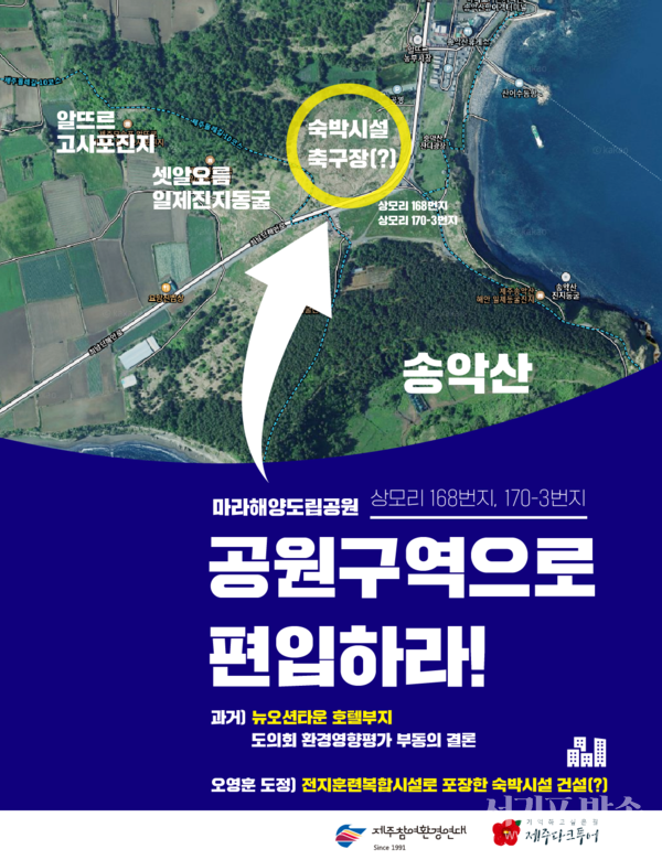 오름을 깎아 숙박시설을 만들고자 했던 신해원
