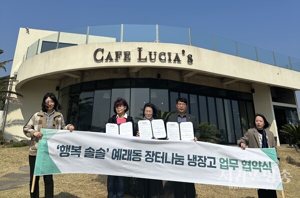 카페루시아, 예래동행복 솔솔 나눔냉장고 업무 협약체결