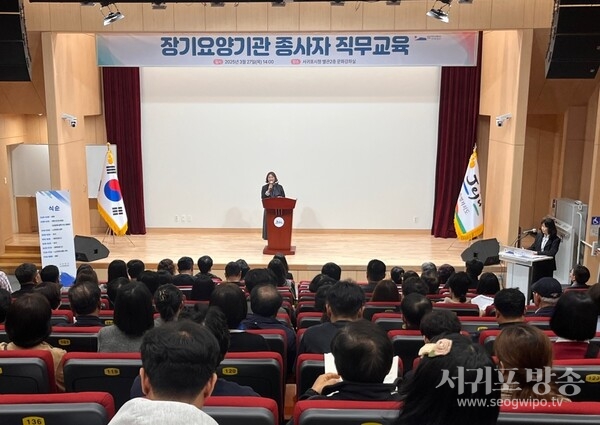 서귀포시, 장기요양기관 종사자 직무교육 첫 시행 !