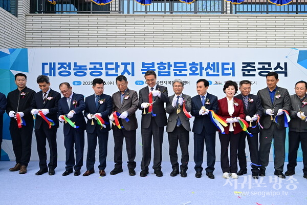 서귀포시, 대정농공단지 복합문화센터 준공식 개최