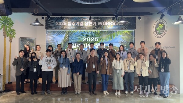 2025년 서귀포시 스타트업베이 입주기업 7기 상반기 워크숍 성료