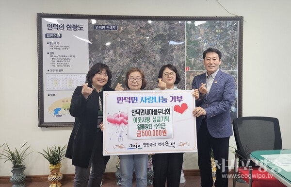 안덕면새마을부녀회, 이웃돕기 성금 기탁