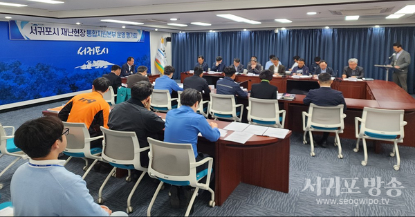 효과적인 어선사고 대응 구축을 위한 재난현장 통합지원본부 운영 평가회 개최