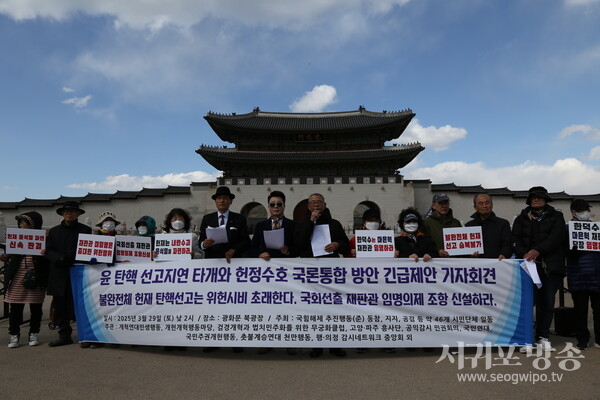3.29. 오후 광화문 북광장에서 열린 윤 탄핵 선고지연 타개와 헌정수호 국론통합 방안 긴급제안 기자회견에서 송운학 ‘국힘해체 추진행동 준비모임’ 상임대표가 ‘여는 인사말’을 하고 있다(사진제공 : 국민주권개헌행동).