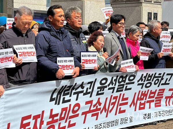 공안탄압저지 및 민주수호 제주대책위원회가 28일 제주지방법원 정문 앞에서 사법부 규탄 기자회견을 개최했다. 전국농민회총연맹 제주도연맹 제공출처 : 한국농정신문(http://www.ikpnews.net)
