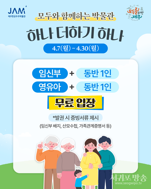 제주항공우주박물관 개관 11주년 기념 특별 이벤트