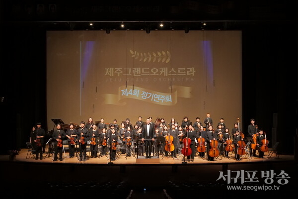 제주그랜드오케스트라 제5회 정기연주회