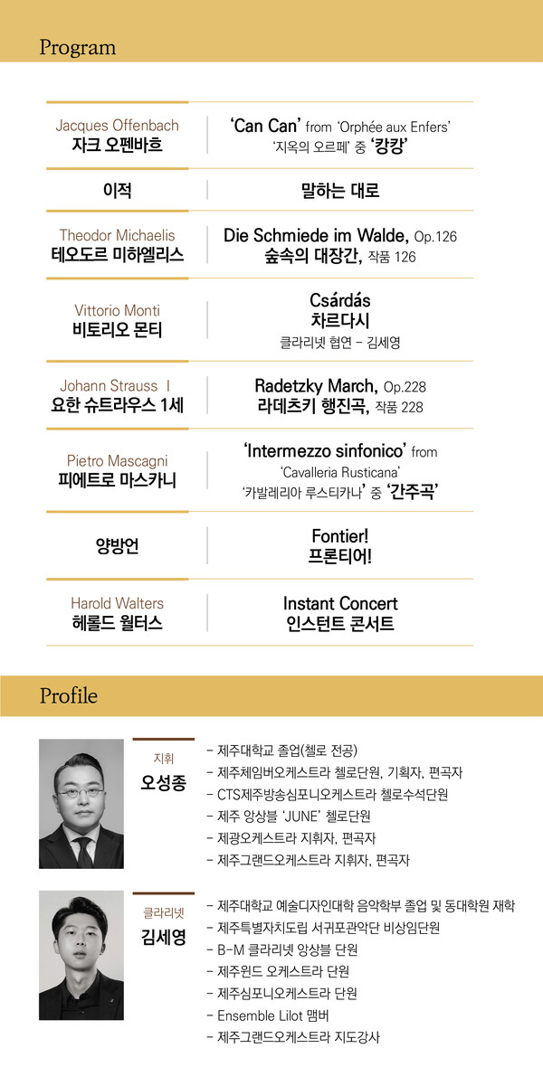 제주그랜드오케스트라 제5회 정기연주회