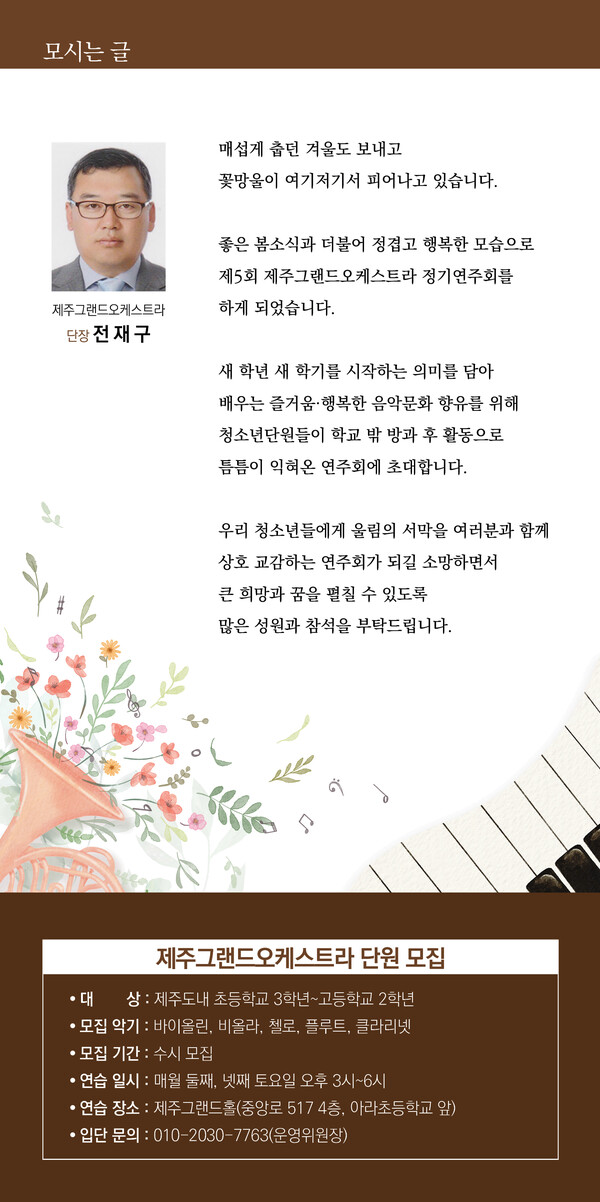 제주그랜드오케스트라 제5회 정기연주회