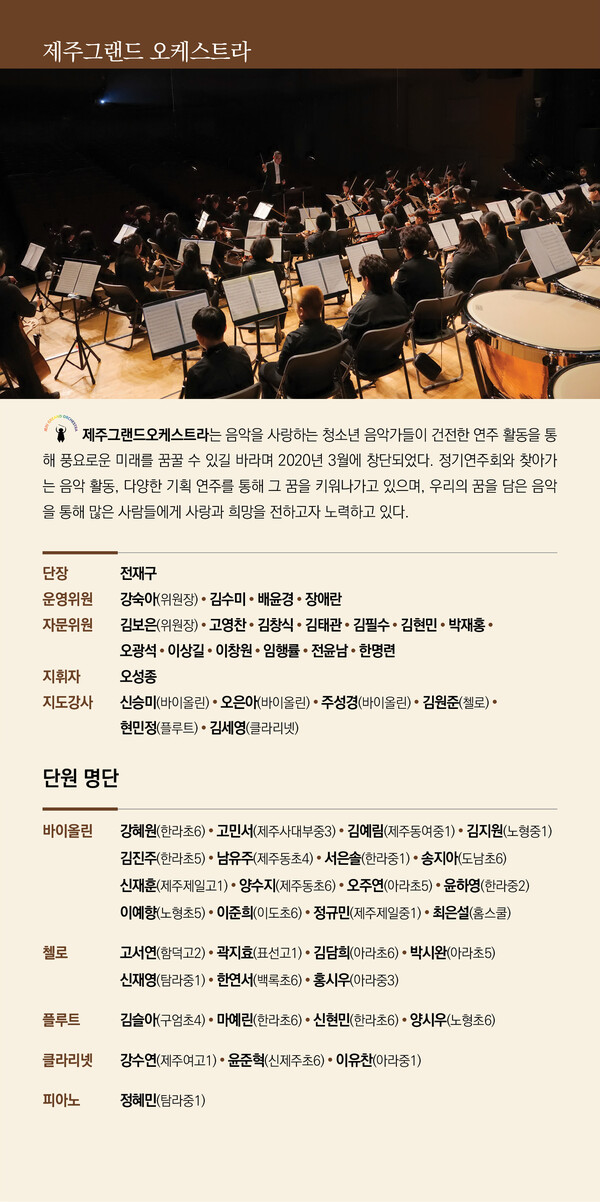 제주그랜드오케스트라 제5회 정기연주회