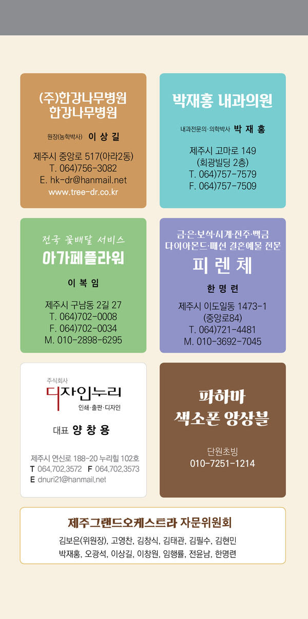 제주그랜드오케스트라 제5회 정기연주회