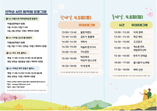제2회 예래사자마을 봄꽃나들이 행사