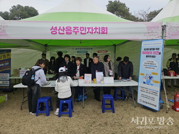 성산읍주민자치회, 신풍벚꽃터널 축제에서 주민 의견 수렴 부스 운영