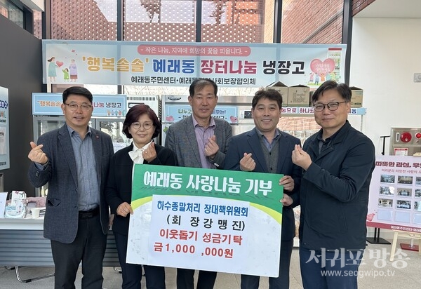 하수종말처리장대책위원회, 이웃돕기 성금기탁
