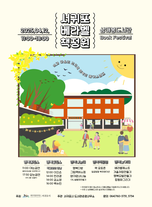 2025 서귀포 베라벨 책정원