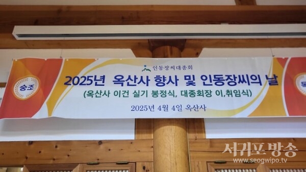 2025년 청명절 옥산사 향사 & 인동장씨의 날