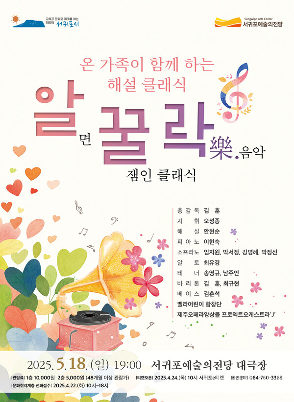 서귀포예술의전당) 알꿀락포스터
