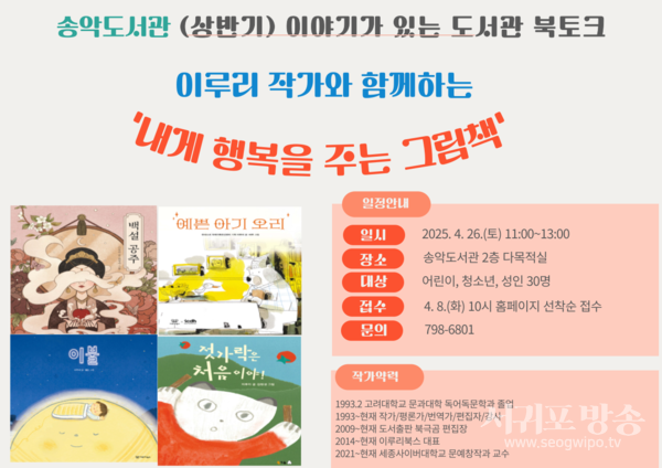 송악도서관, 이야기가 있는 도서관 북토크