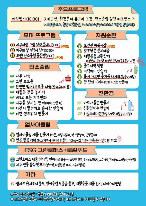 제55회 지구의날 기념 지구사랑 페스티벌