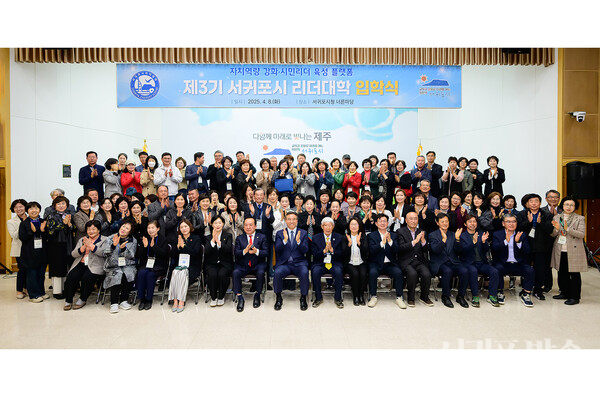제3기 서귀포시 리더대학 입학식