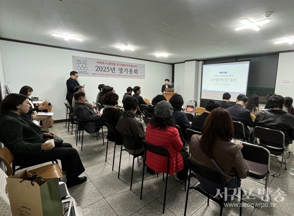 서귀포시 중앙동 도시재생주민협의체, 정기총회 개최