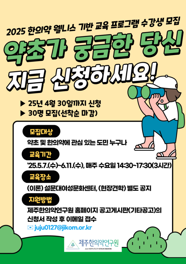 한의약 웰니스 기반 교육 프로그램 수강생 모집 포스터