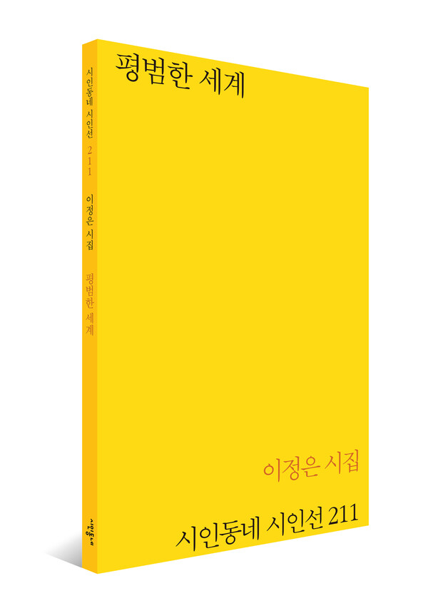 '평범한 세계' 시집출처 : 서귀포방송(http://www.seogwipo.tv)