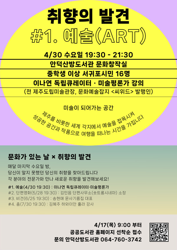 취향의 발견 프로그램