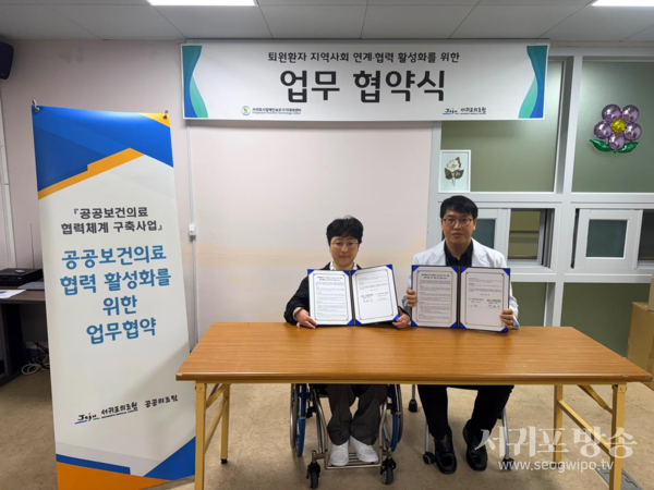 서귀포의료원, 서귀포시장애인보조기기센터와 업무협약