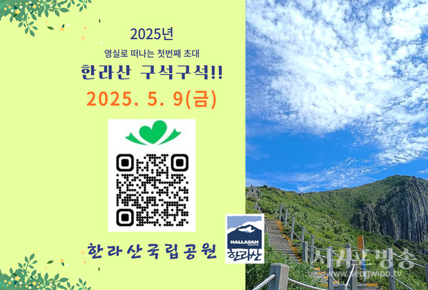 '산들의 정원으로의 초대' 프로그램
