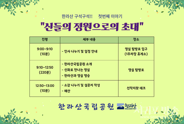 한라산 구석구석!!