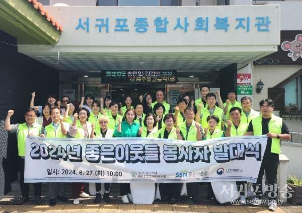서귀포종합사회복지관