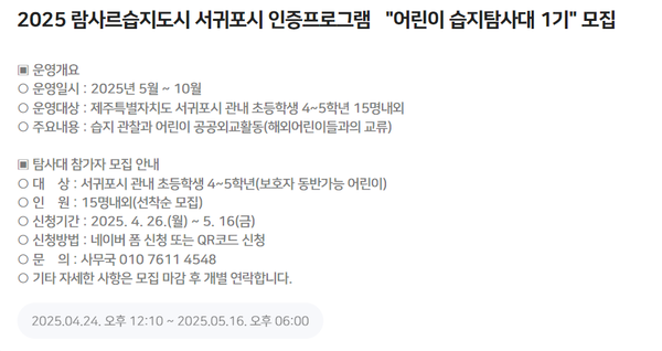 어린이 습지탐사대 모집