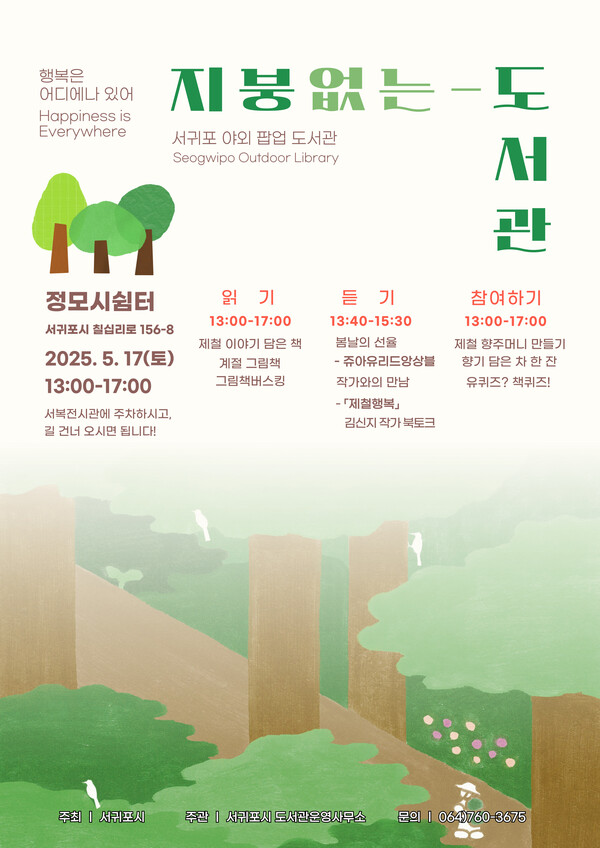 야외 팝업 도서관인 ‘지붕 없는 도서관’