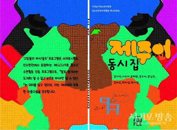 제주어 전승을 위한 제주어동시집 발간