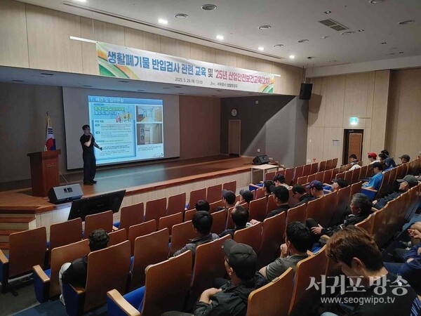 제주환경자원순환센터 생활폐기물 반입검사 관련교육 실시