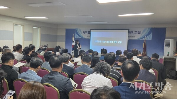 서귀포시, 체육단체 대상 스포츠인권 강화 교육 등 실시