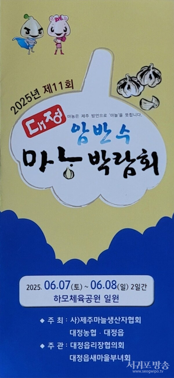 2025년 제주 마농 박람회 축제