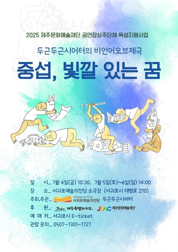 서귀포예술의전당 예비상주단체 ‘두근두근시어터’의 공연